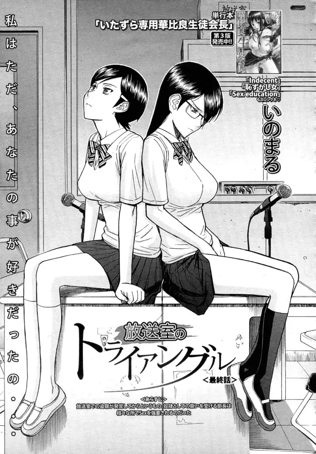 Housou Shitsu no Triangle Saishuuwa cover