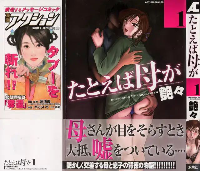 Tatoeba Haha Ga 1 cover