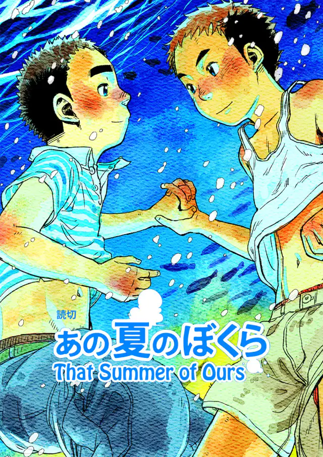 Ano Natsu no Bokura cover