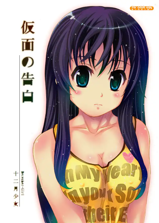 Confession of a Mask cover