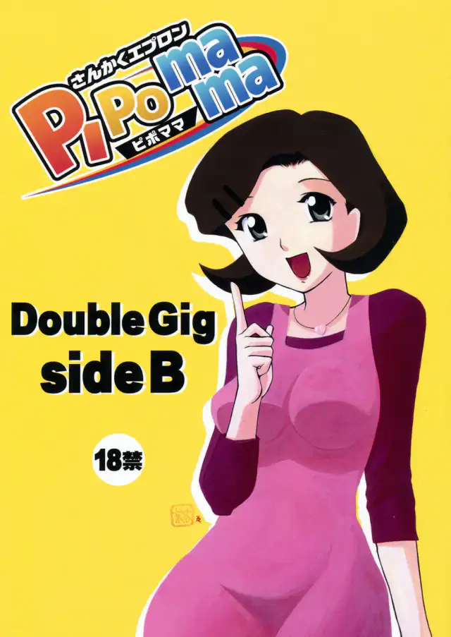 Double Gig Side B - PiPoMama cover