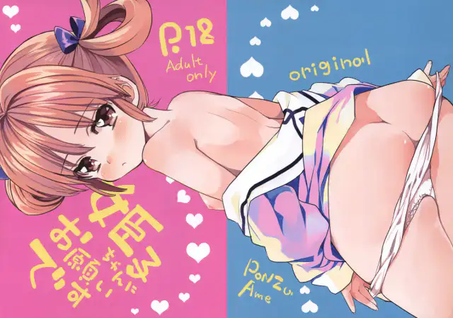 Himeko-chan ni Onegai desu cover