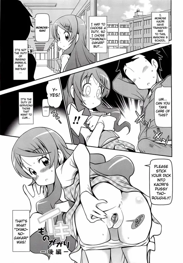 Iki Mono Gakari Kouhen cover