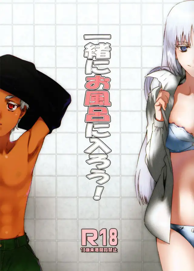 Isshoni Ofuro ni Hairou! cover