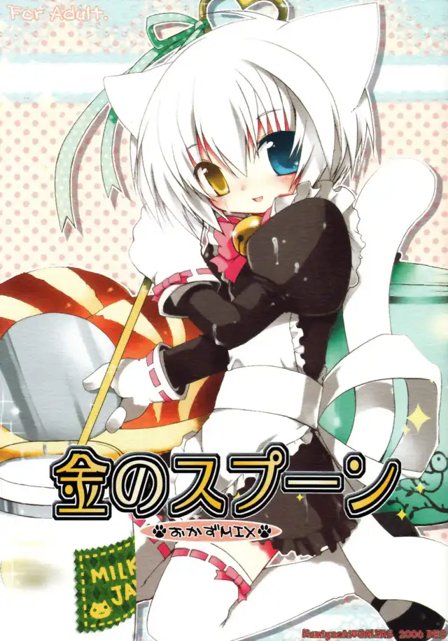 Kin no Spoon cover
