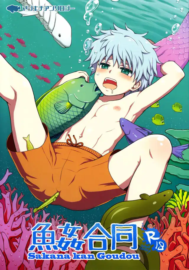 Majikichi Anthology – Sakana kan Goudou (HxH) – Ch5 =Short Wharf= cover