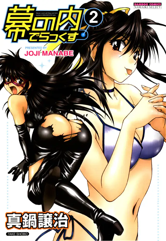 Makunouchi Deluxe 2 cover