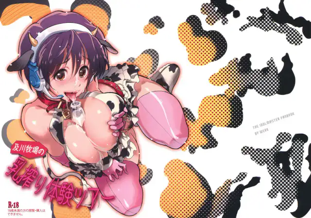 Oikawa Bokujou no Chichi Shibori Taiken Tour cover