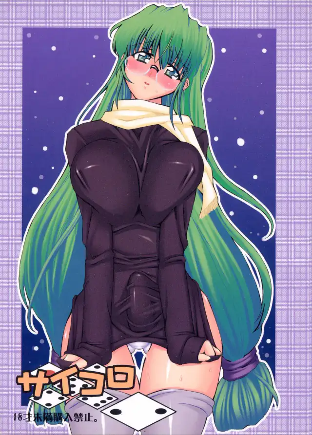 Saikoro 2 cover