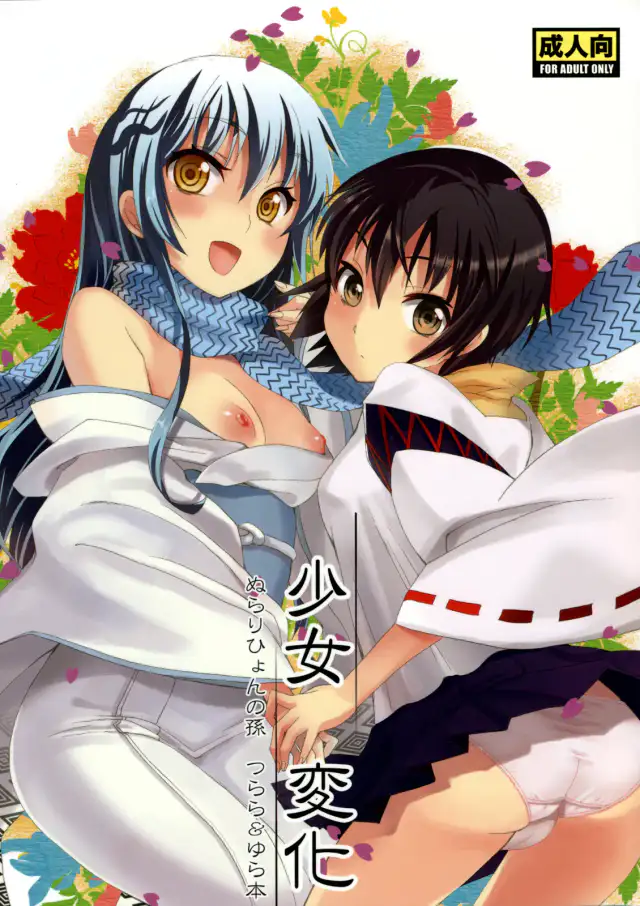 Shoujo Henka cover