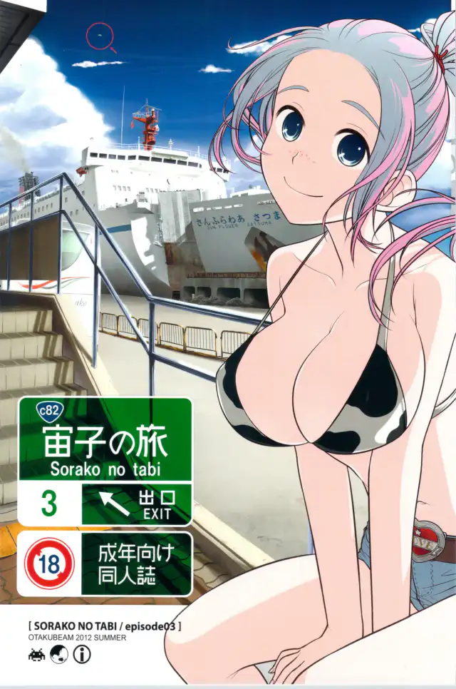 Sorako no Tabi 3 cover