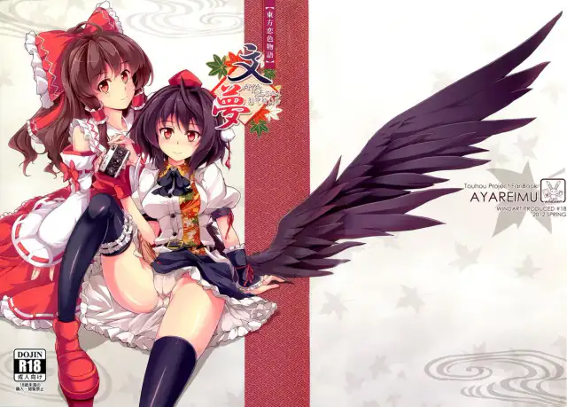 Touhou Koiiro Monogatari - AyaMu - cover