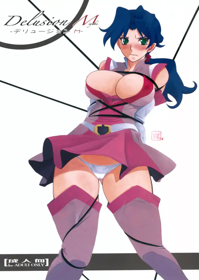 Delusion Miyuki 1 cover