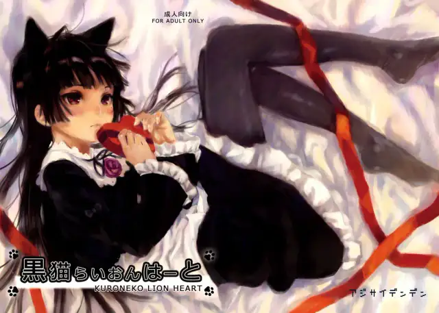 Kuroneko Lion Heart cover