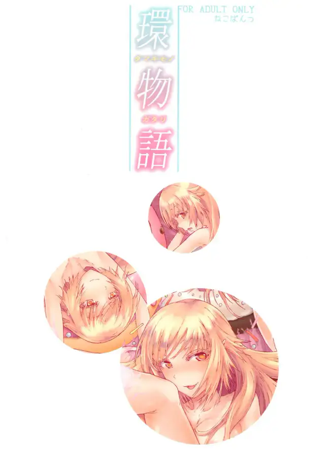 Tamakimonogatari cover